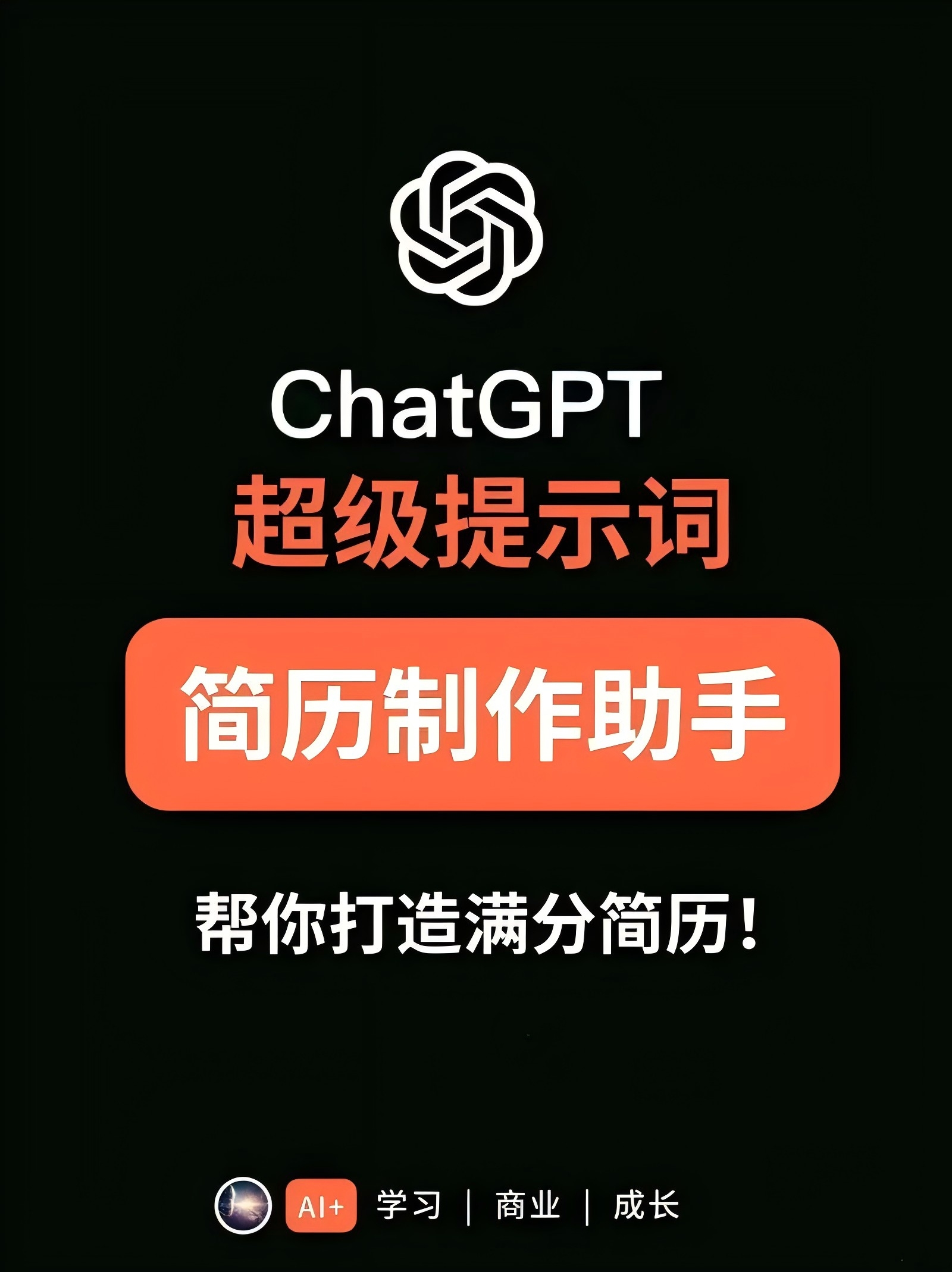 提示词岗位