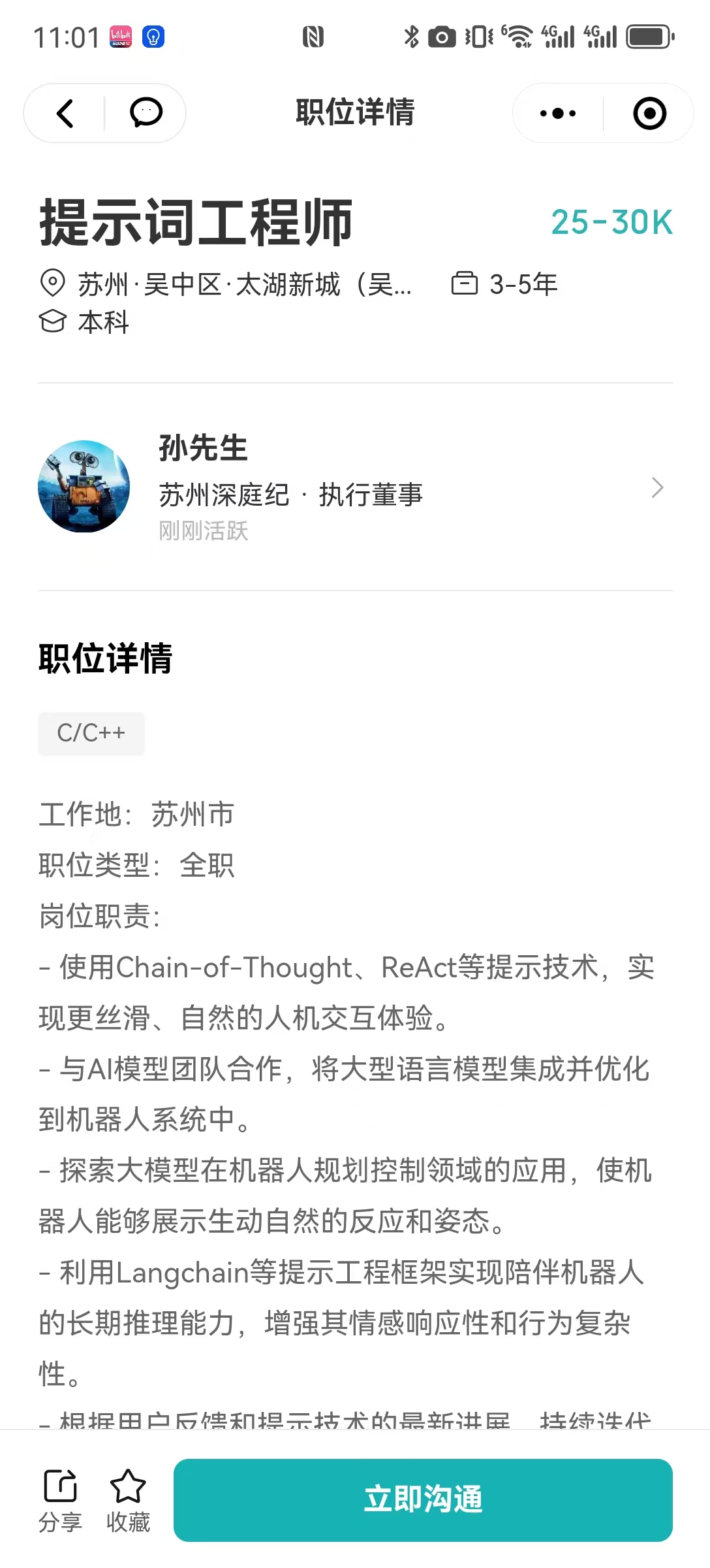 提示词岗位