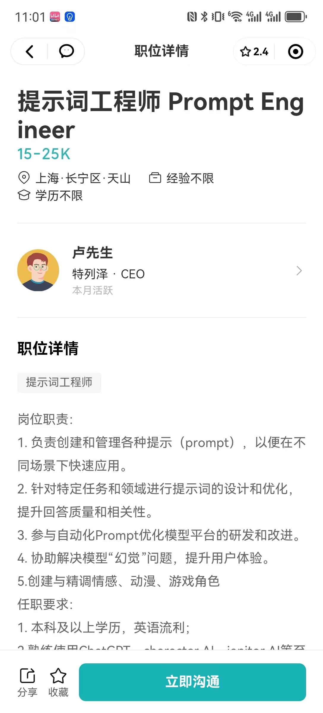 提示词岗位